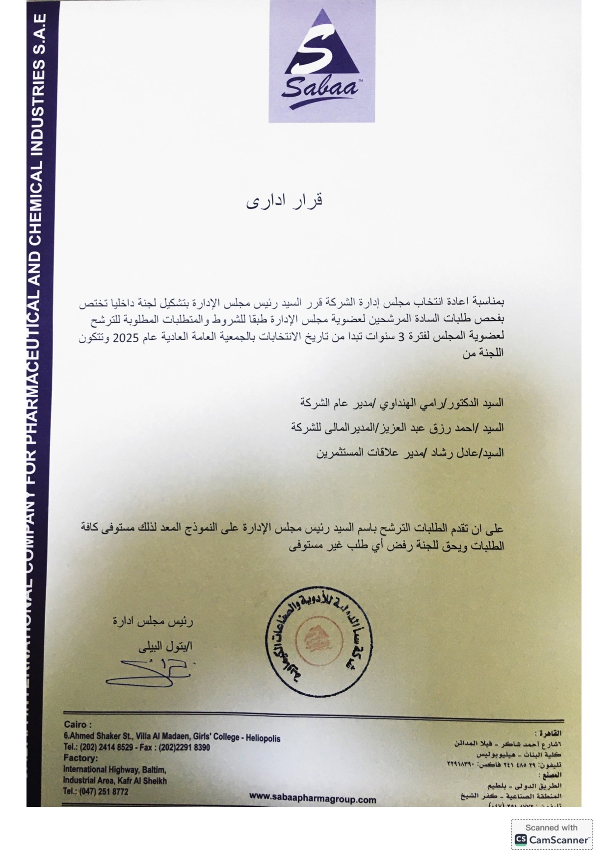 الترشح لعضوية مجلس الإدارة للدورة القادمة