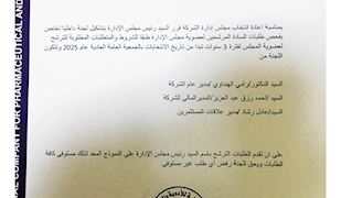 الترشح لعضوية مجلس الإدارة للدورة القادمة